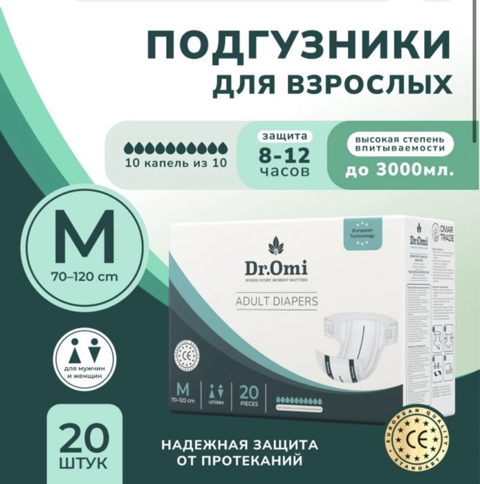Подгузники для взрослых Dr.Omi