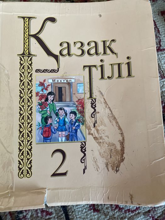 Книга қазақ тілі 2 сынып
