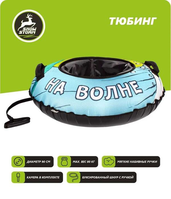 Тюбинги snowstorm 100 см