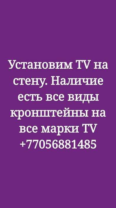 Продаю и установим  кронштейн