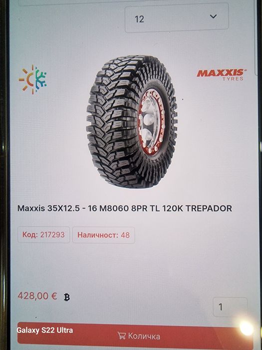35Х12.5-16 MAXXIS M8060 8PR TL 129KTREPADOR Замъка Ямбол