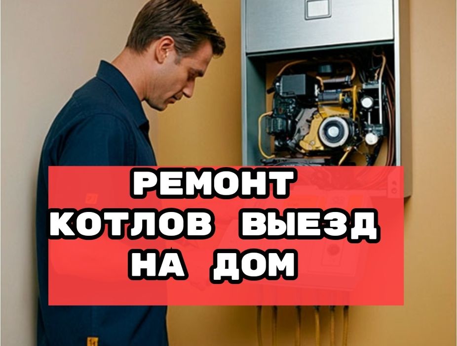 Ремонт котлов настенных. Настройка котла отопления. Запуск отопления