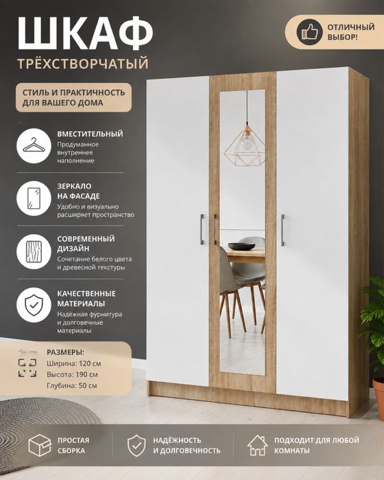 Шкаф для дома