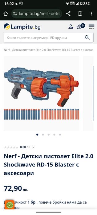 Пушка нърф ( nerf) и аксесоари