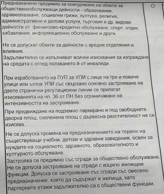 Продавам Парцел до Мерцедес на магистралата Собствен