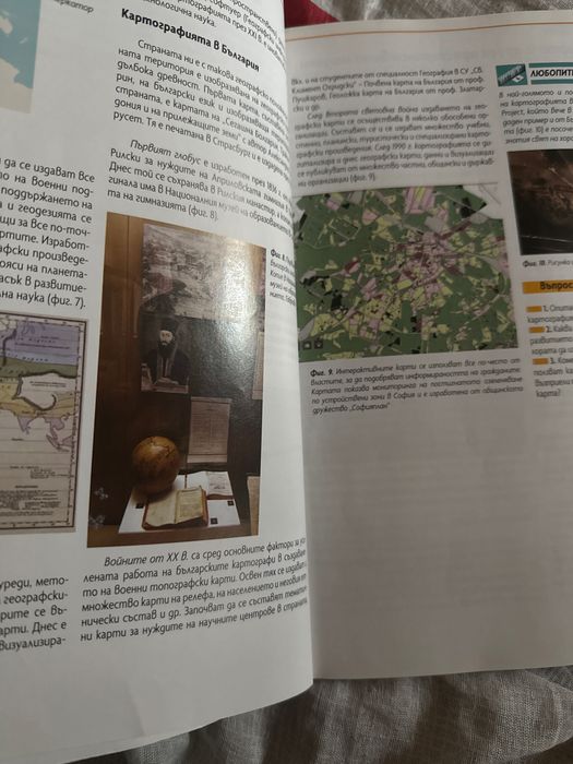 Учебник по география модул 6 по профилирана подготовка