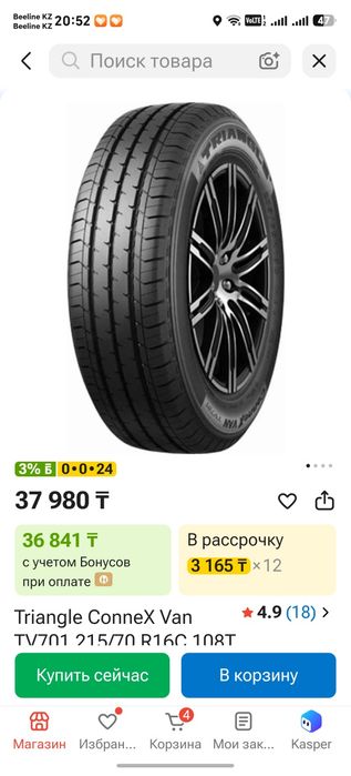 Продам резину 16С