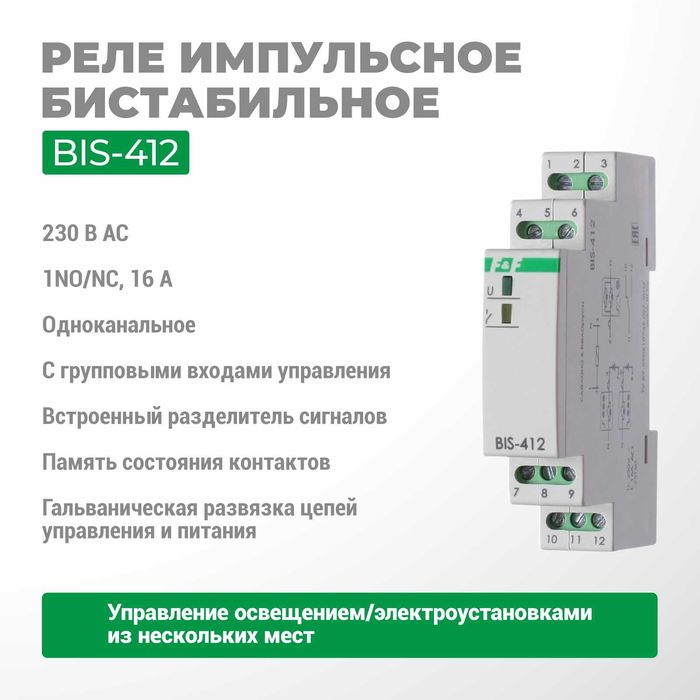 F&F ЕвроАвтоматика Реле импульcные