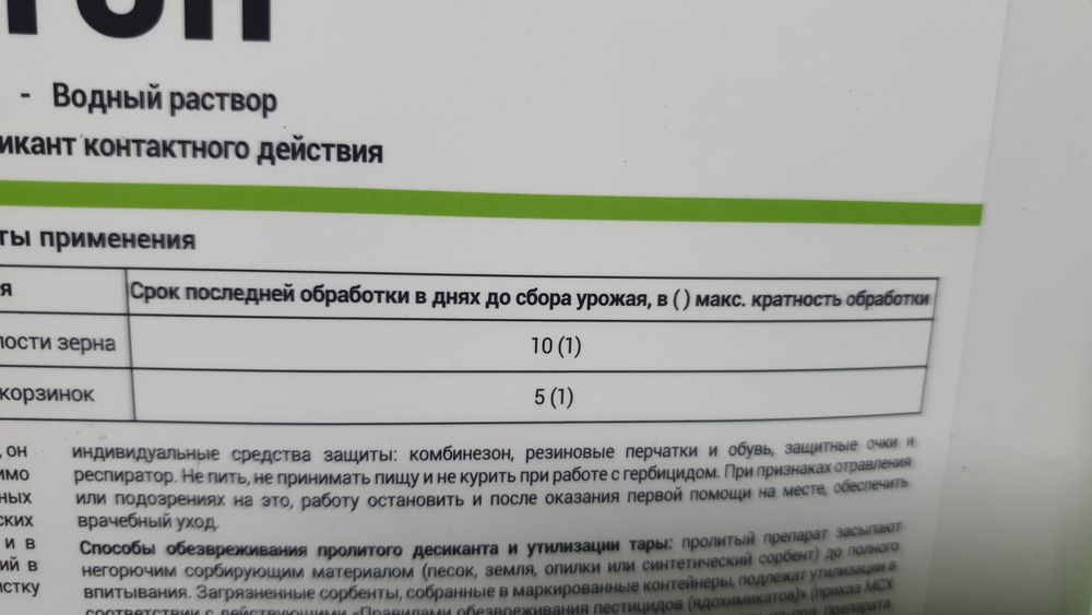 Продам десикант ...