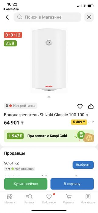 Водонагреватель продается