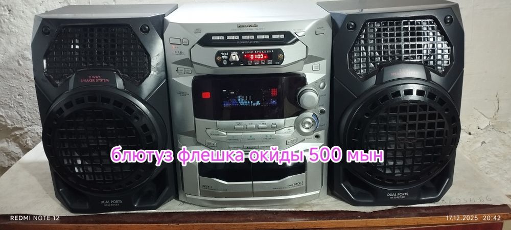 Музыкальный центр сатылады келисип беремин