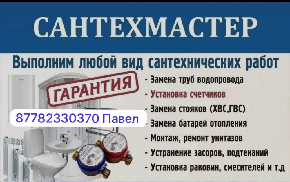 Сантехник ,электрик