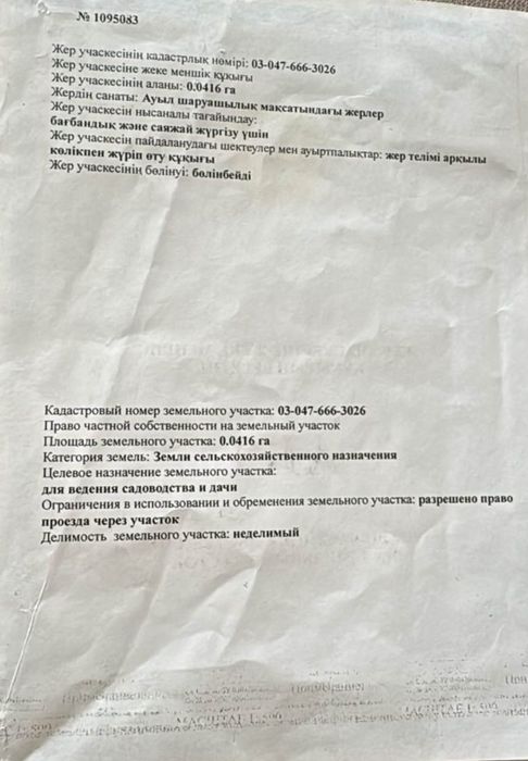 Продаю 2 участка земли