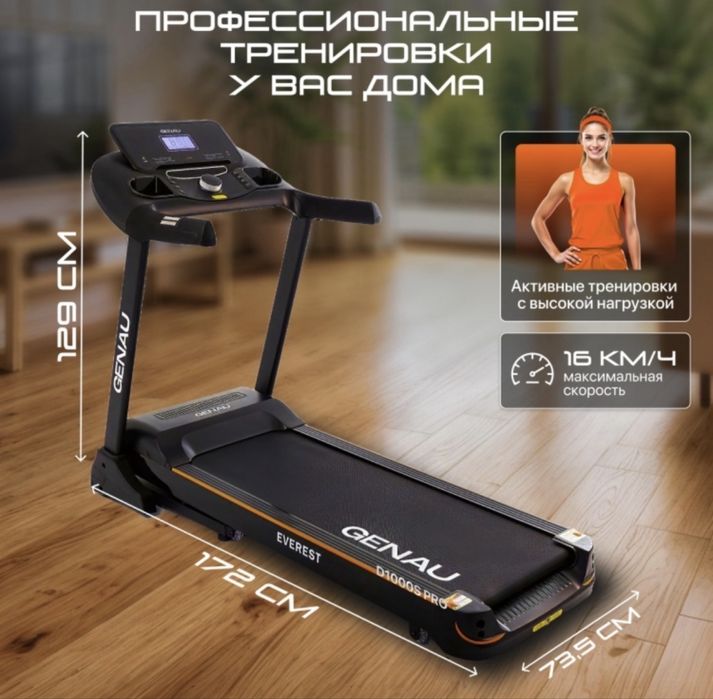 Беговая дорожка GENAU