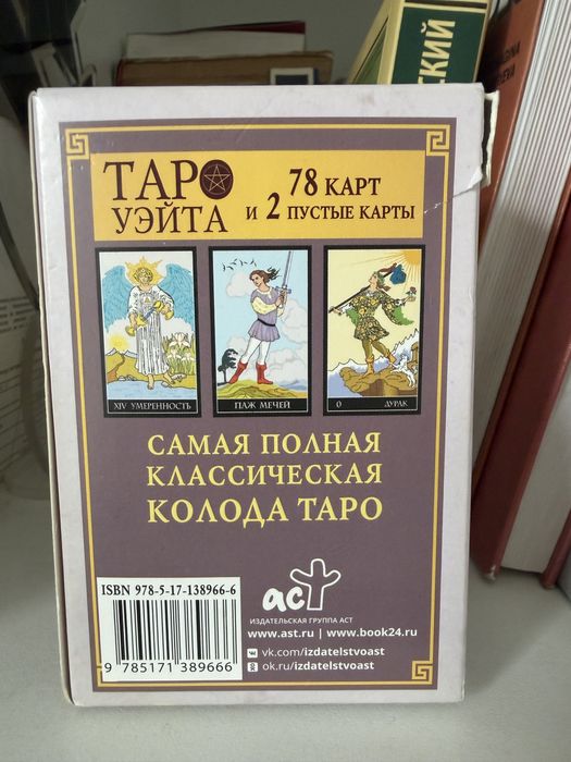 Карты таро.Таро Уэйта