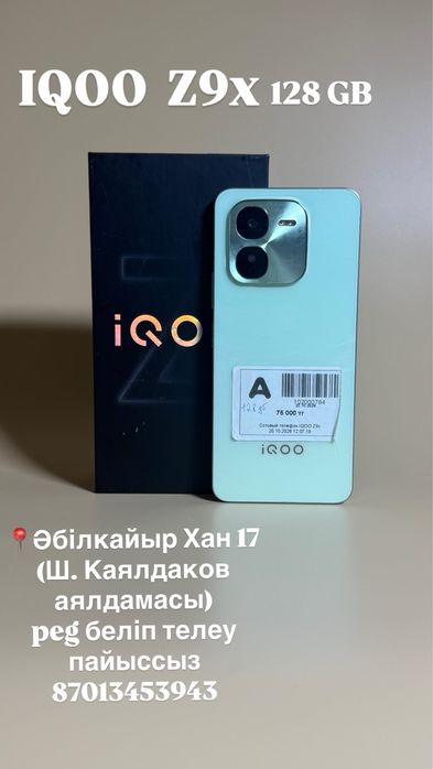 Baitime/ телефон IQOO