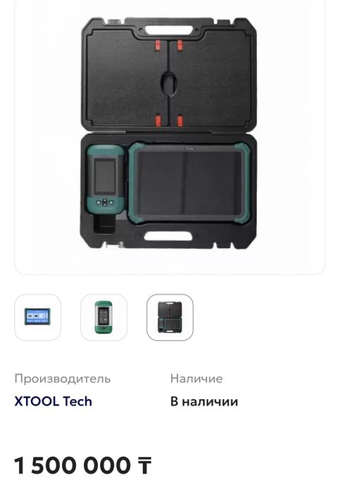 Xtool Prodigy автосканер