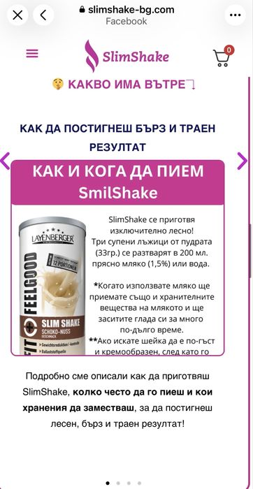 Поглези се с Кафе Макиато SlimShake за да отслабнеш и ти