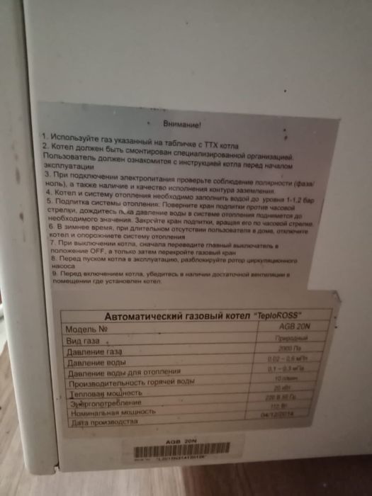 газовый котел