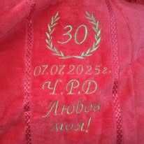 Персонализирана хавлия/рожден ден / кръщене