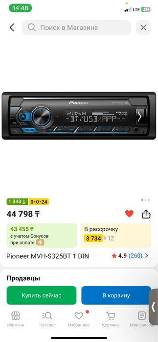 Пионер мафон сатылады