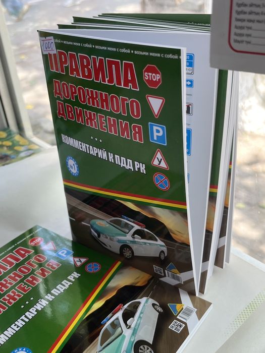 Правила ДорожногоДвижения 2025 год на русском чзыке