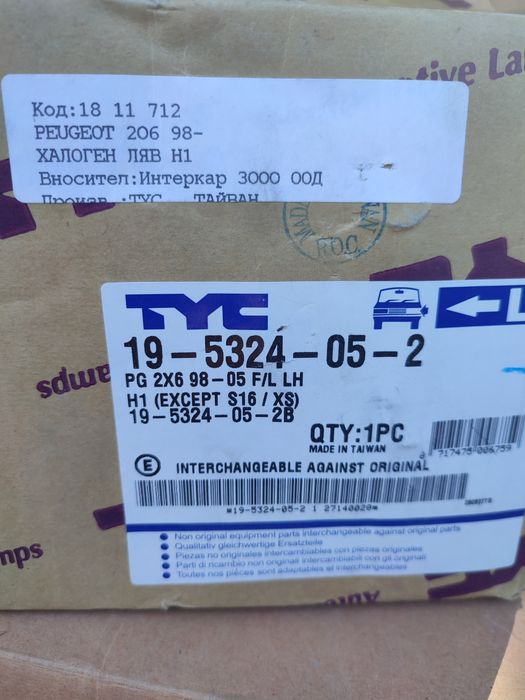 Чисто нов за Пежо 206