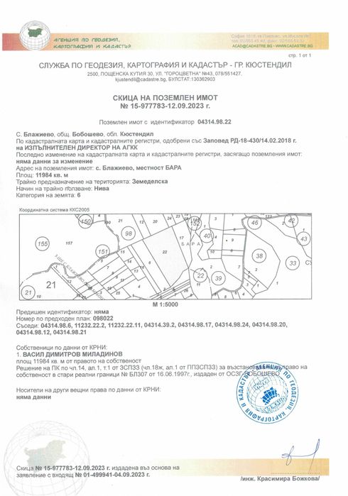 Продава се Земеделски имот в с. Блажиево, Област Кюстендил -  кв.м за 777 €/дка - Снимка #2