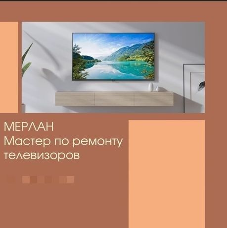 Ремонт Телевизоров Уральск