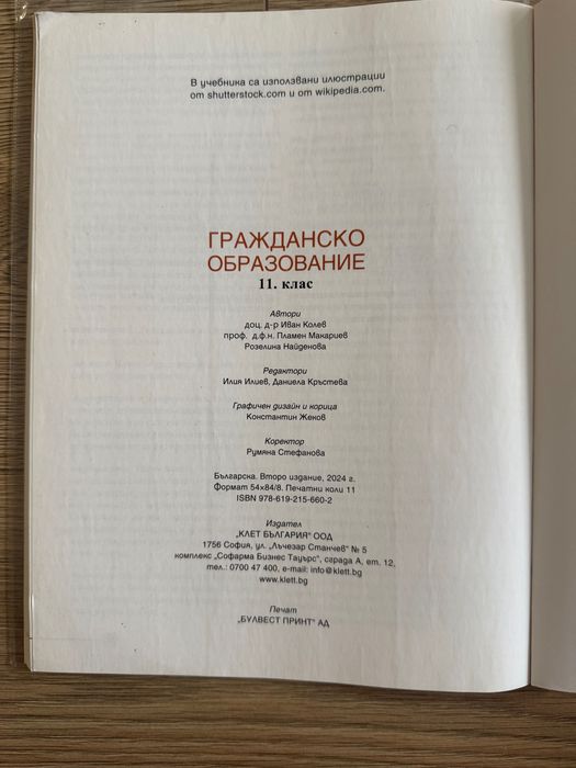 Гражданско образование 11 клас
