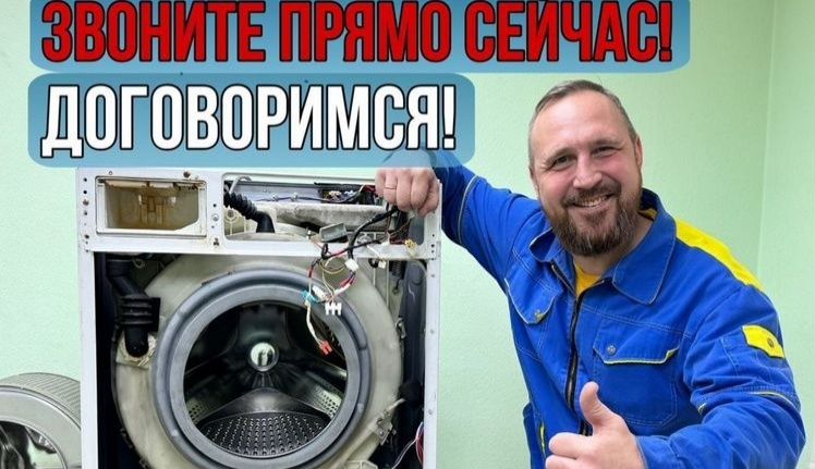Ремонт стиральных машин