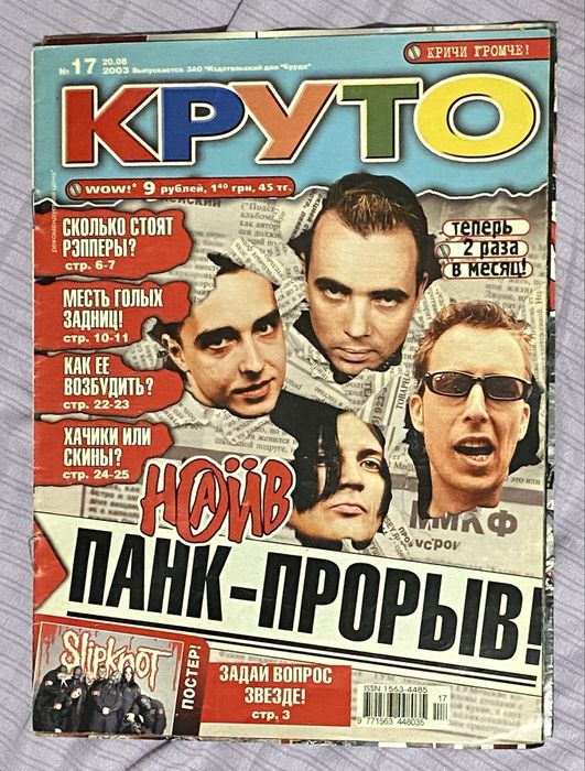 Журналы «круто» 2003,2004 год
