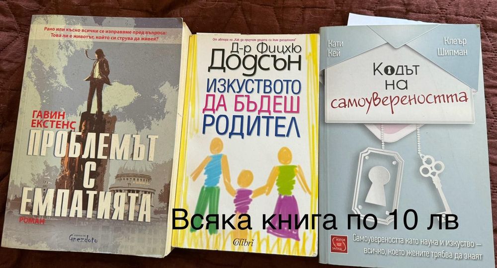 Продавам книги и речник