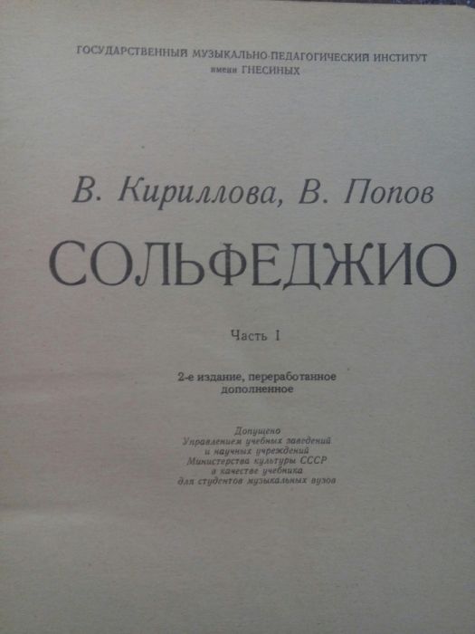 Книга Сольфеджио