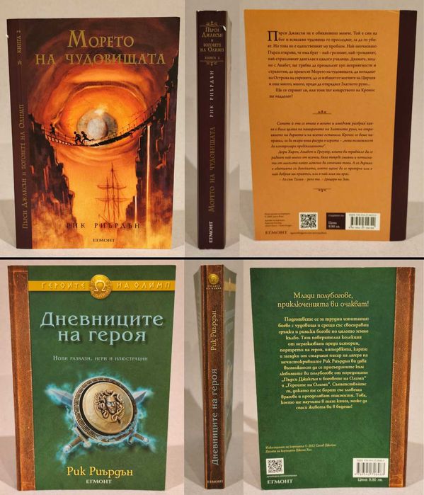 Книги на Рик Риърдън