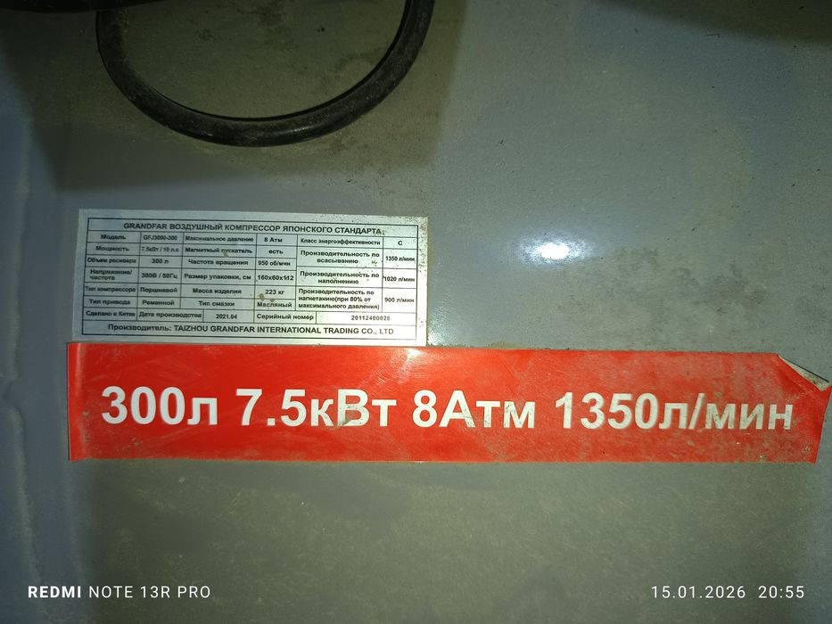 Компрессор 7.5квт