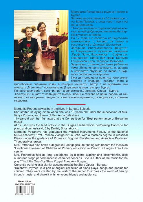 Авторски пиеси за пиано - за деца