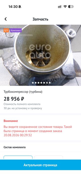 Турбина для scoda 1.2 cjz