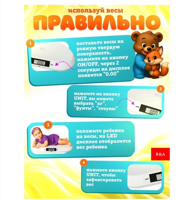 Весы для новорожденных