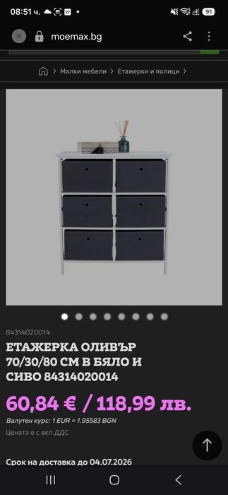 Етажерка бяла с кутии за съхранение