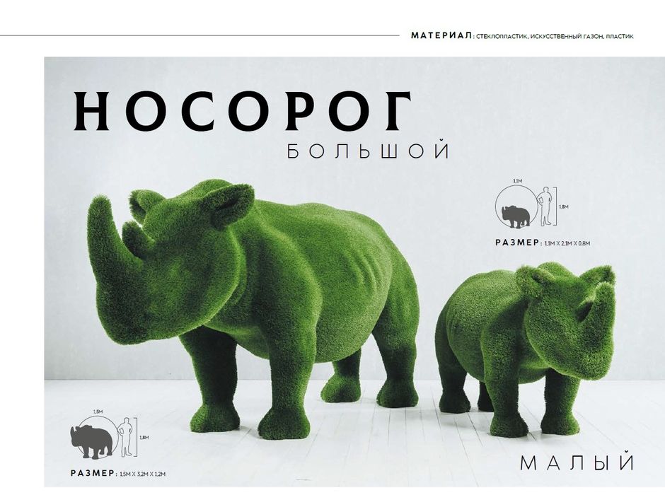 Топиарные фигуры (топиари, топиарий)