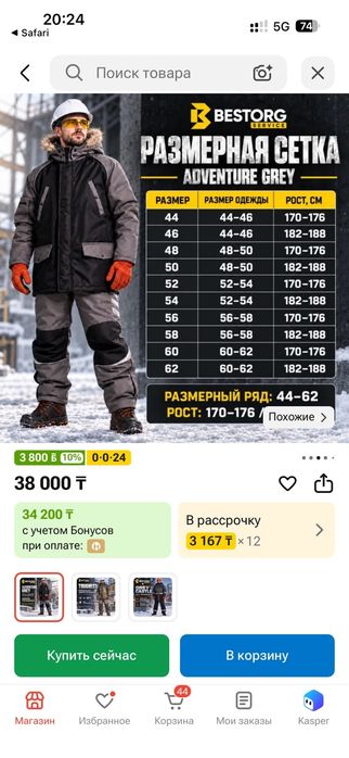 Спецодежда зимняя