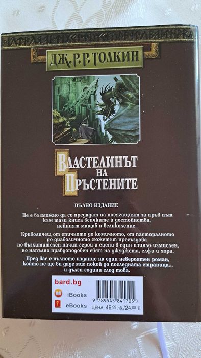 Властелинът на пръстените