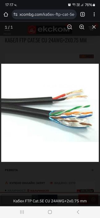 Кабел за камери FTP CAT5E + 2Х0.75ММ2 - 305м