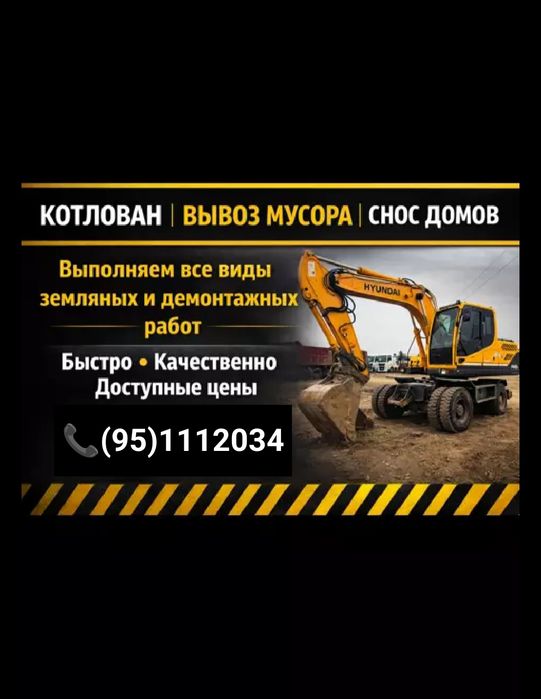 Услуга экскаватора (Чарвак бочка , хумсан ,Юсуфхона)