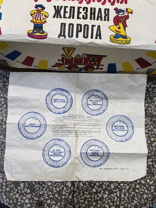 Стара играчка "музикална железница" СССР