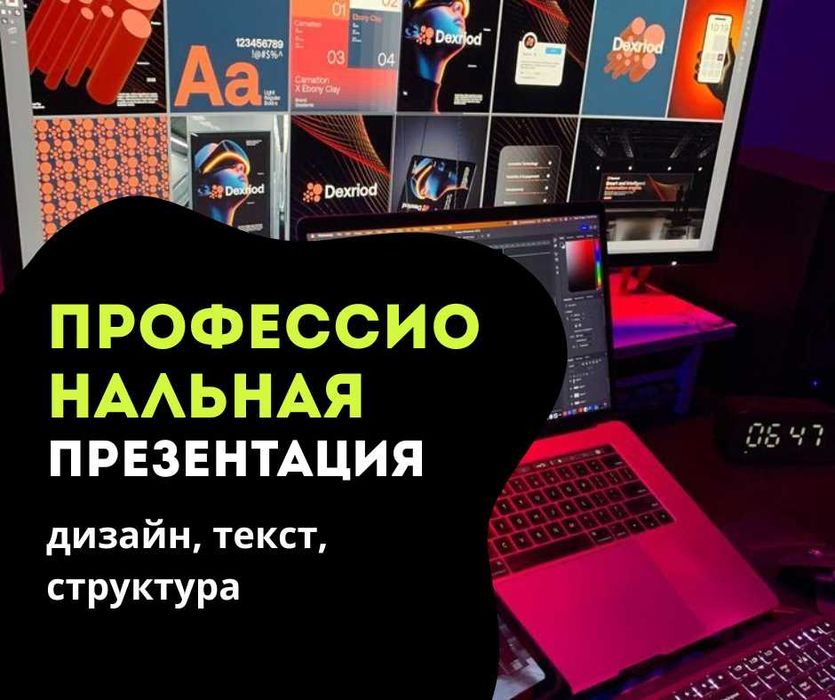 Профессиональная презентация — дизайн, текст, структура