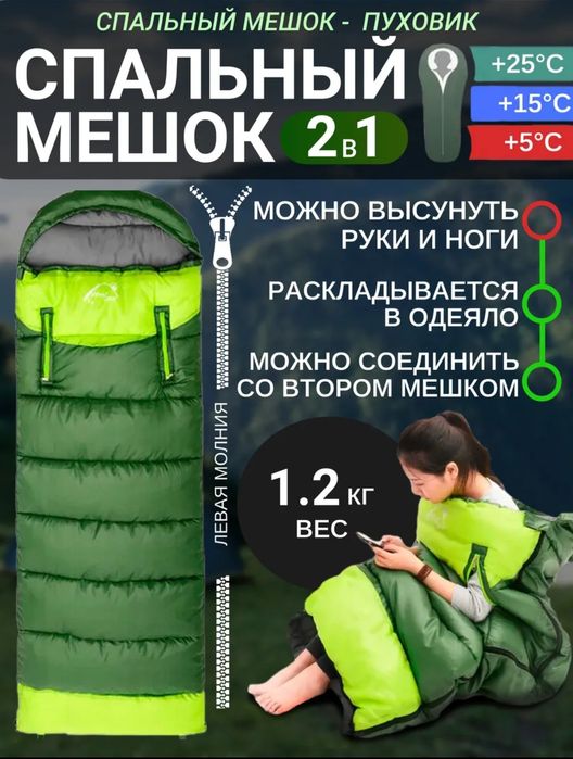 Spalniy mishok. Спальня мешок Для туризма и кемпинг