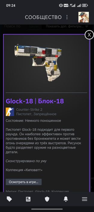 Glock-18 | блок-18