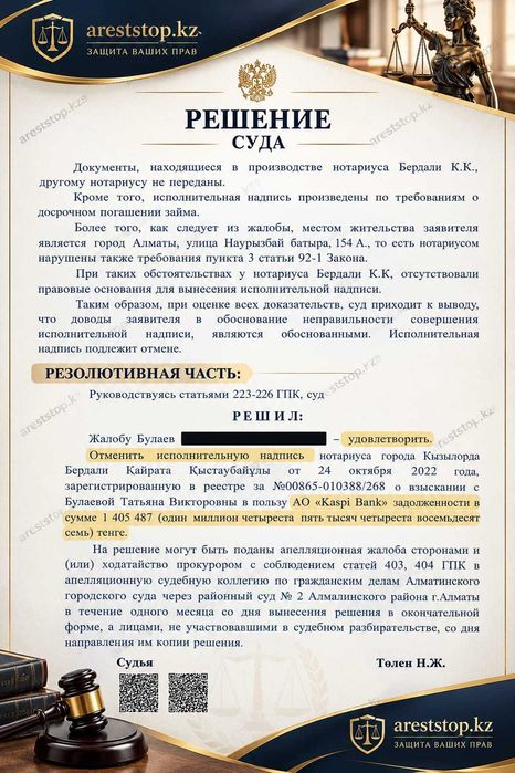 Снять арест со счета - через суд